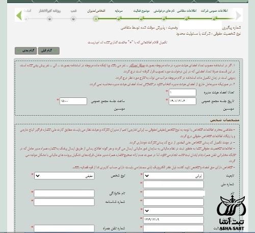 تاسیس شرکت گارانتی